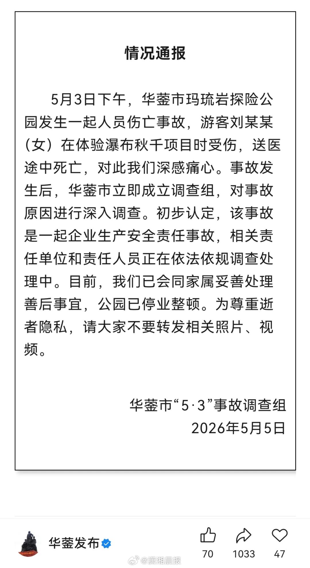 【#律师称瀑布秋千应同时遵守两项国标#，#律师称瀑布秋千安全上应就高不就低#】5