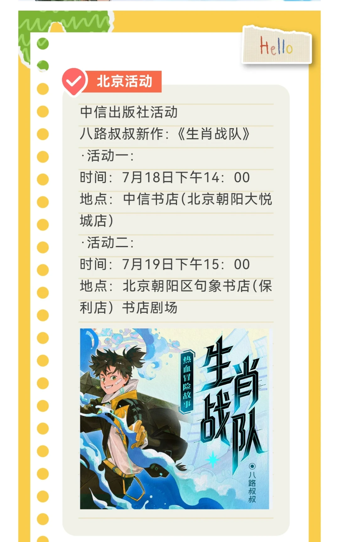 北京/杭州||八路叔叔近期行程大曝光