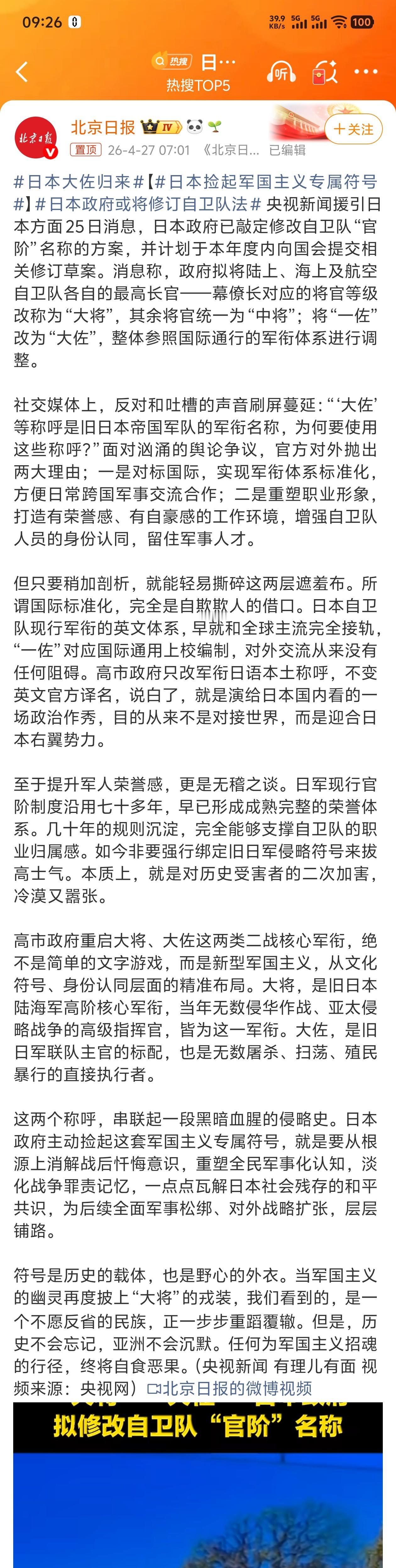 日本大佐归来 什么叫“归来”？应该是死灰复燃，这次要扑灭个干净才行了！ 