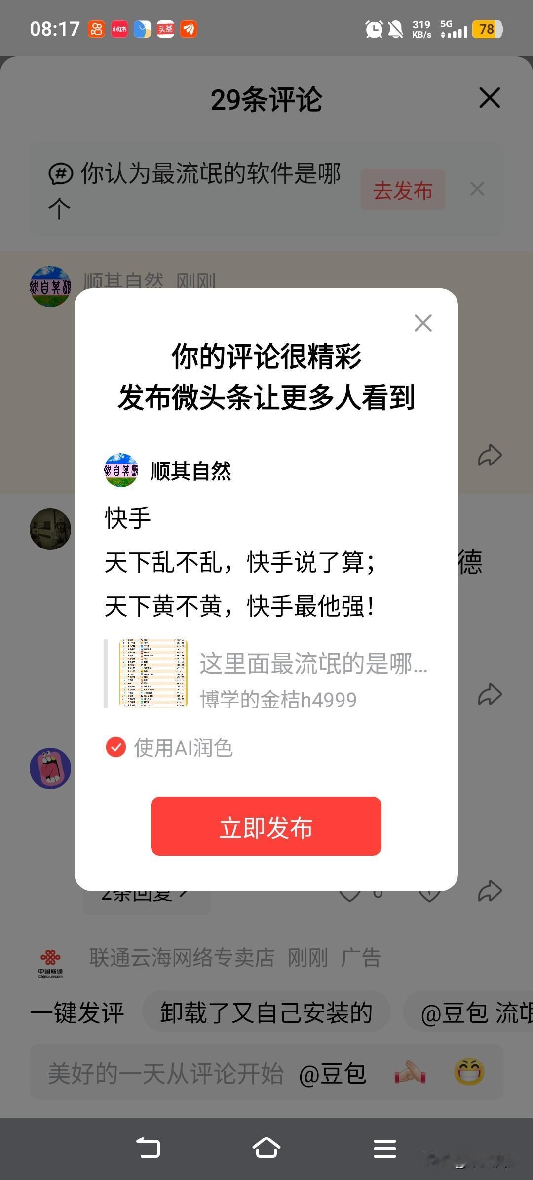 快手
天下乱不乱，快手说了算；
天下黄不黄，快手最他强！