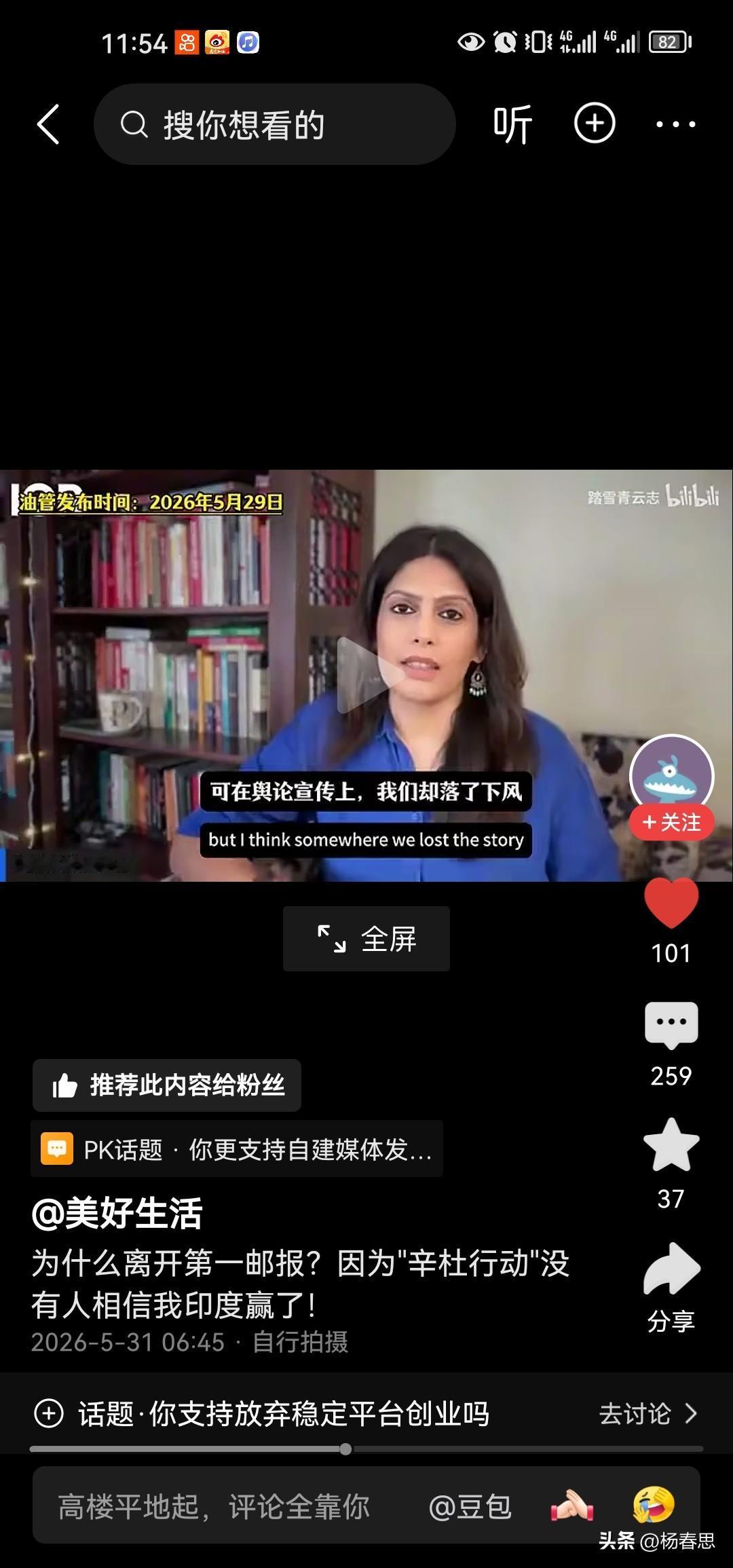 印度甲亢姐回答网民为什么离开之前的新闻单位，说是因为他们宣传做的不好，在去年印巴