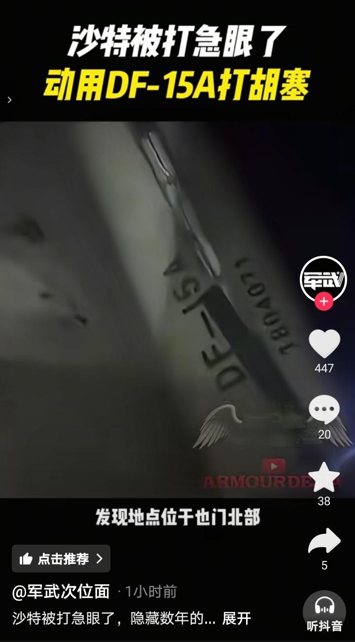 东风15A导弹现身也门战场大概率是个假消息。近日一段号称也门胡塞武装拍摄的视频现