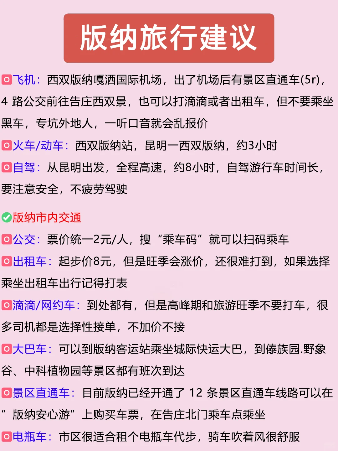 谁懂啊！终于有人把西双版纳旅游讲明白了👏
