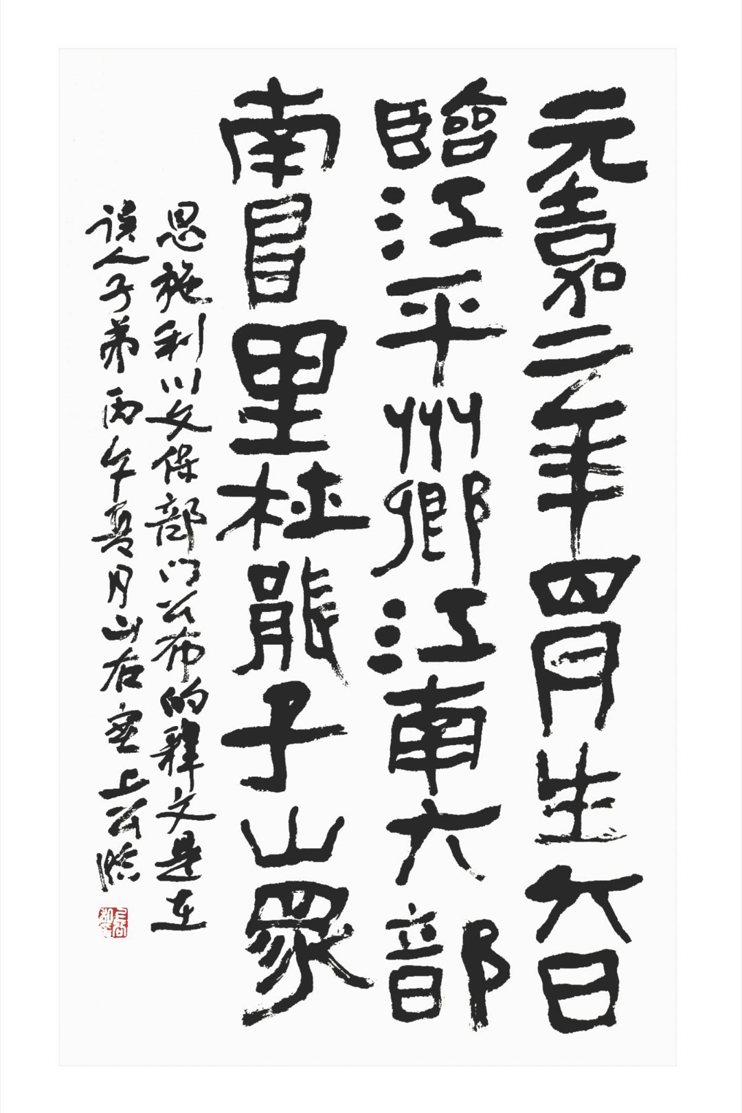 临古 
