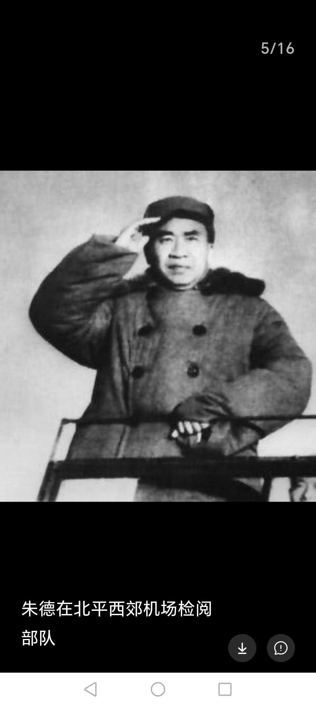 今天2026年7月6日，是中国🇨🇳人民敬爱的朱德元帅逝世五十周年纪念日，人民