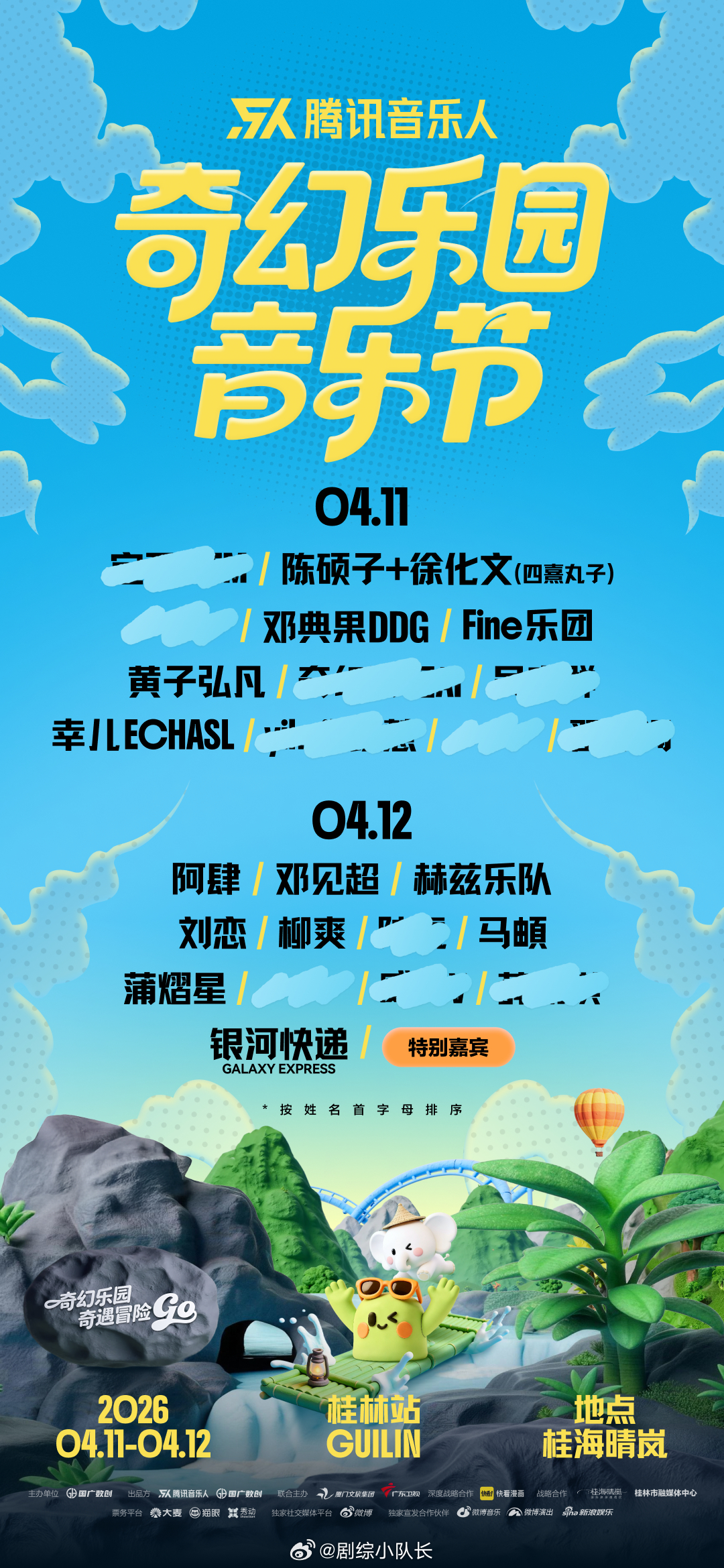 奇幻乐园音乐节阵容 名单出来了。第一天有唱民谣的，有玩说唱的，有搞乐队的。第二天