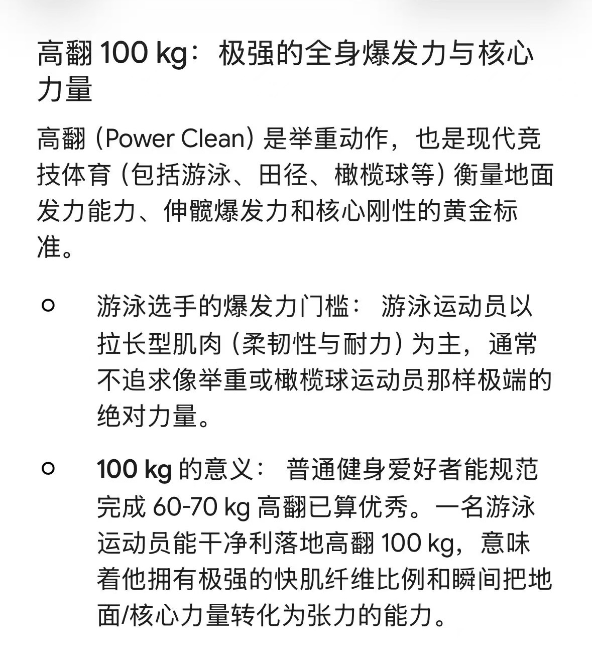 把汪顺的肺活量8000➕跟高翻100kg还有他的年龄职业扔给了gemini。顶级
