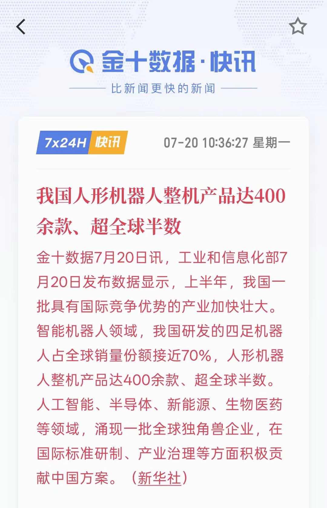 国内人形机器人产业彻底爆发了！现在整机款式足足400多款，数量占全球一半以上！不