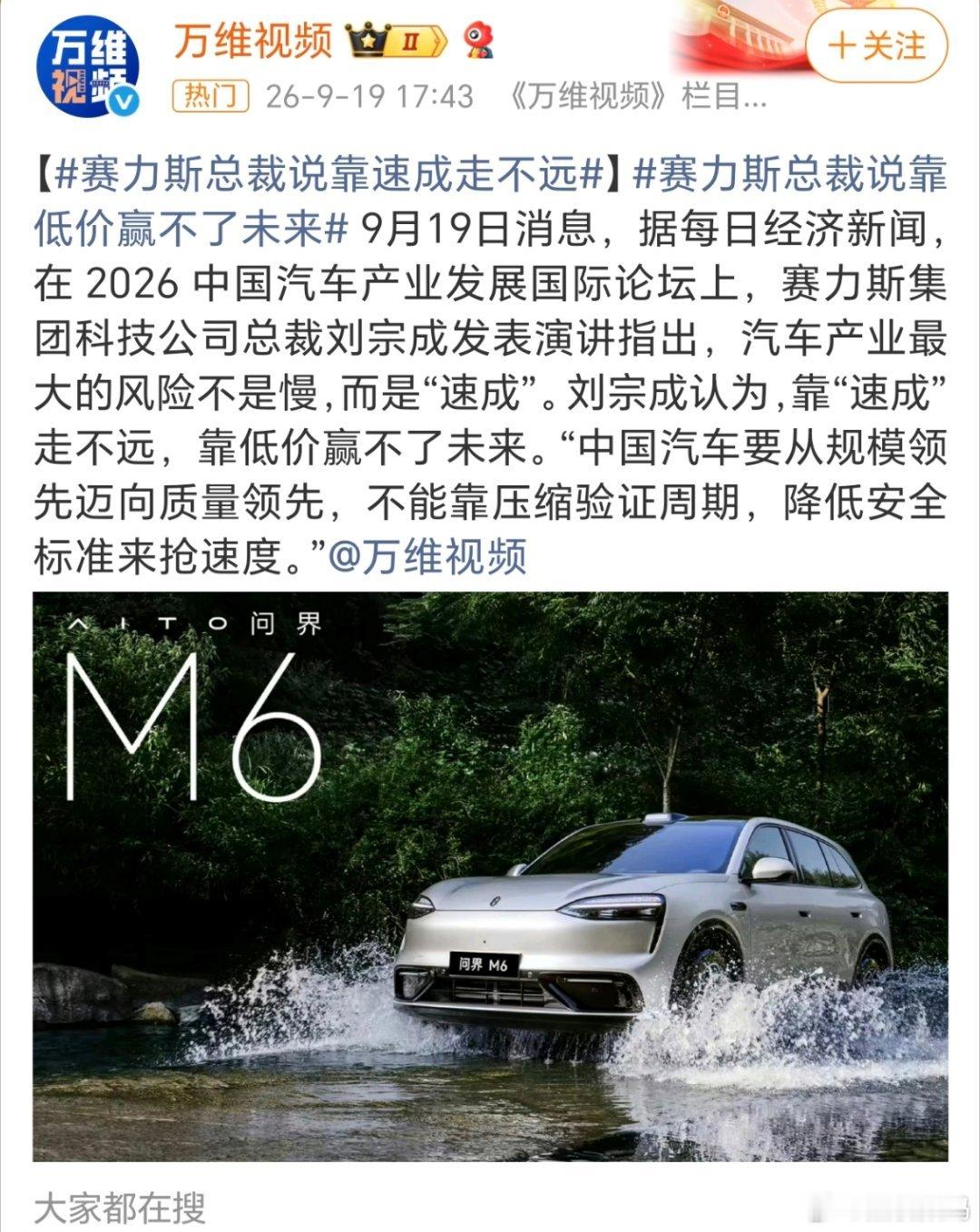 赛力斯高管称汽车业最大风险是速成我最关心的是，问界M7和M8的改款今年什么时候上