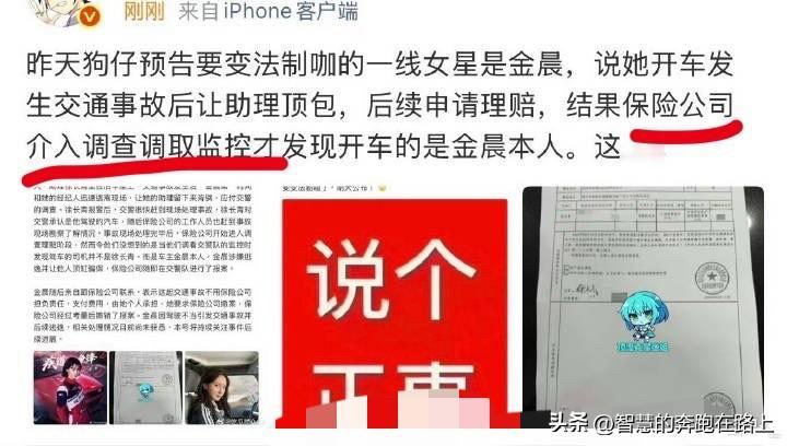 金晨这个 居然是保险公司调取监控发现的是金晨本人吗？
 如果这样的话。那完了，很