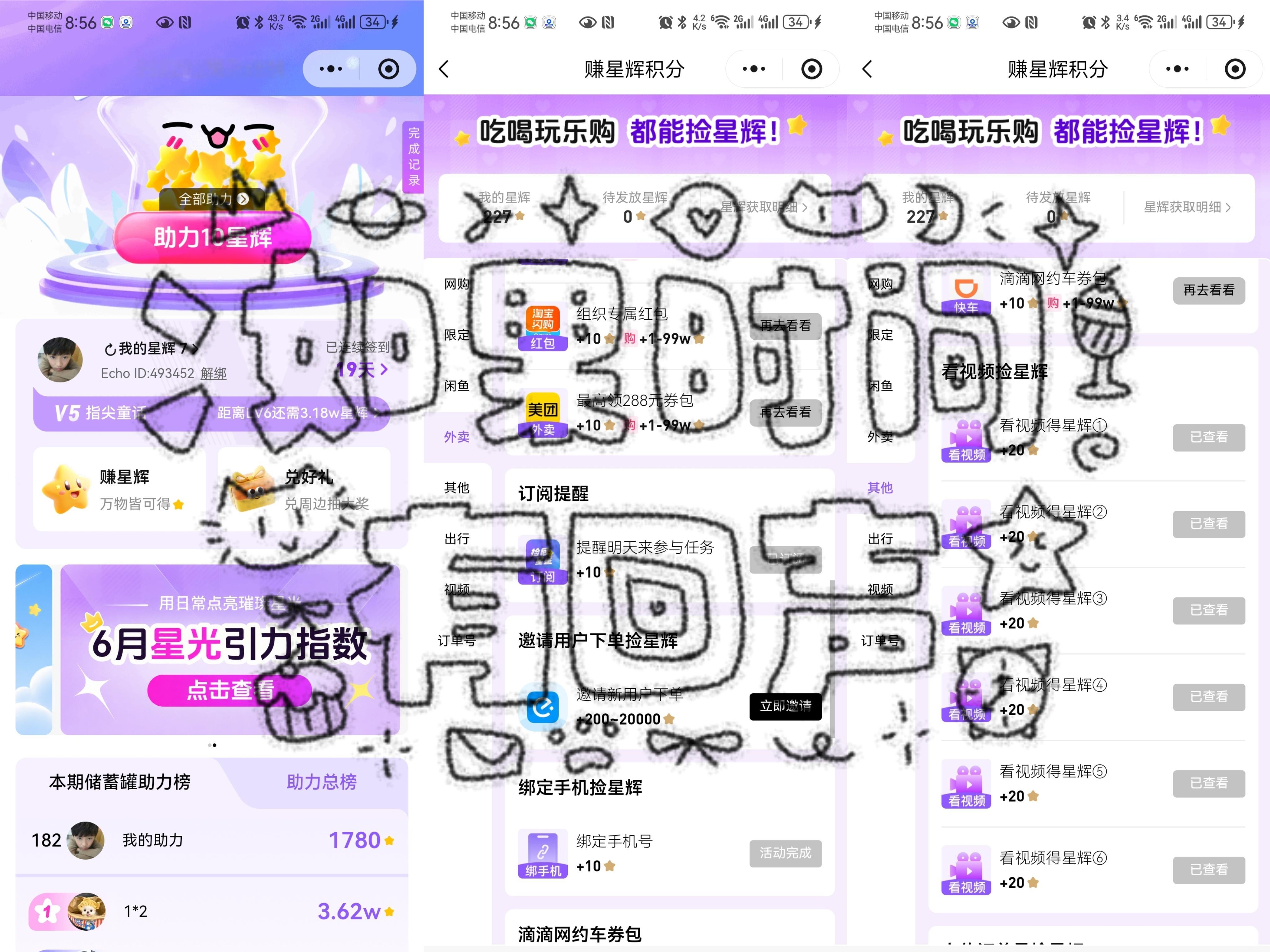 6.5470-5337=133发帖咔66观影计划 攒星星1780 