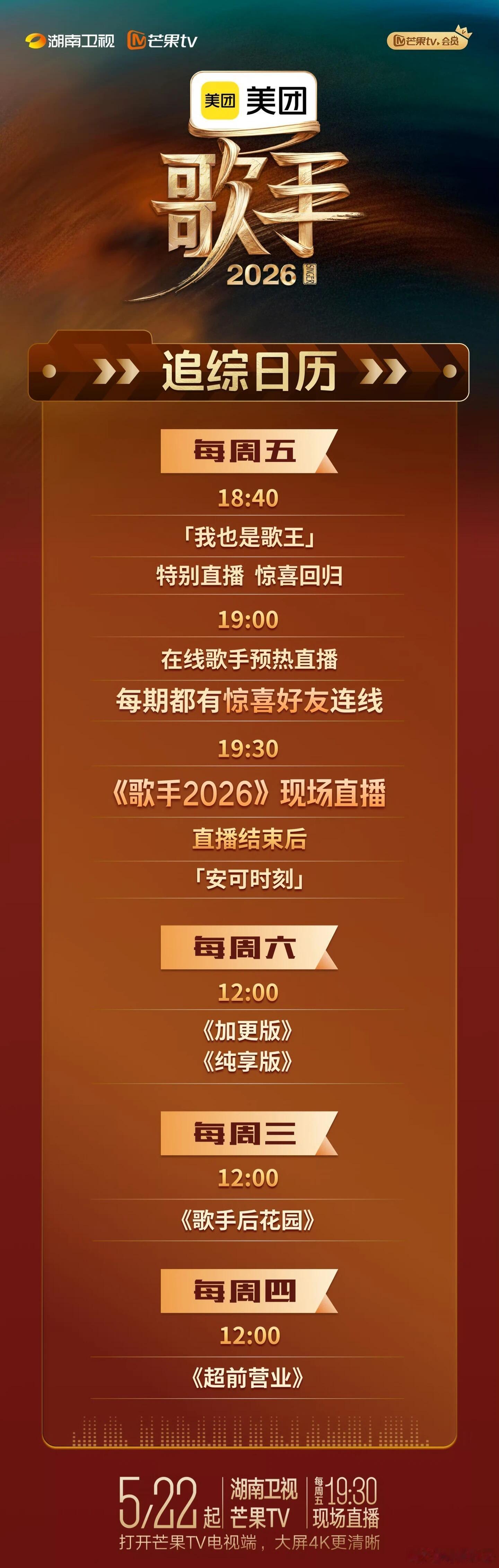 《歌手2026》6月5号直播歌手：齐豫、张碧晨、窦靖童、周兴哲、胡彦斌、尤长靖 