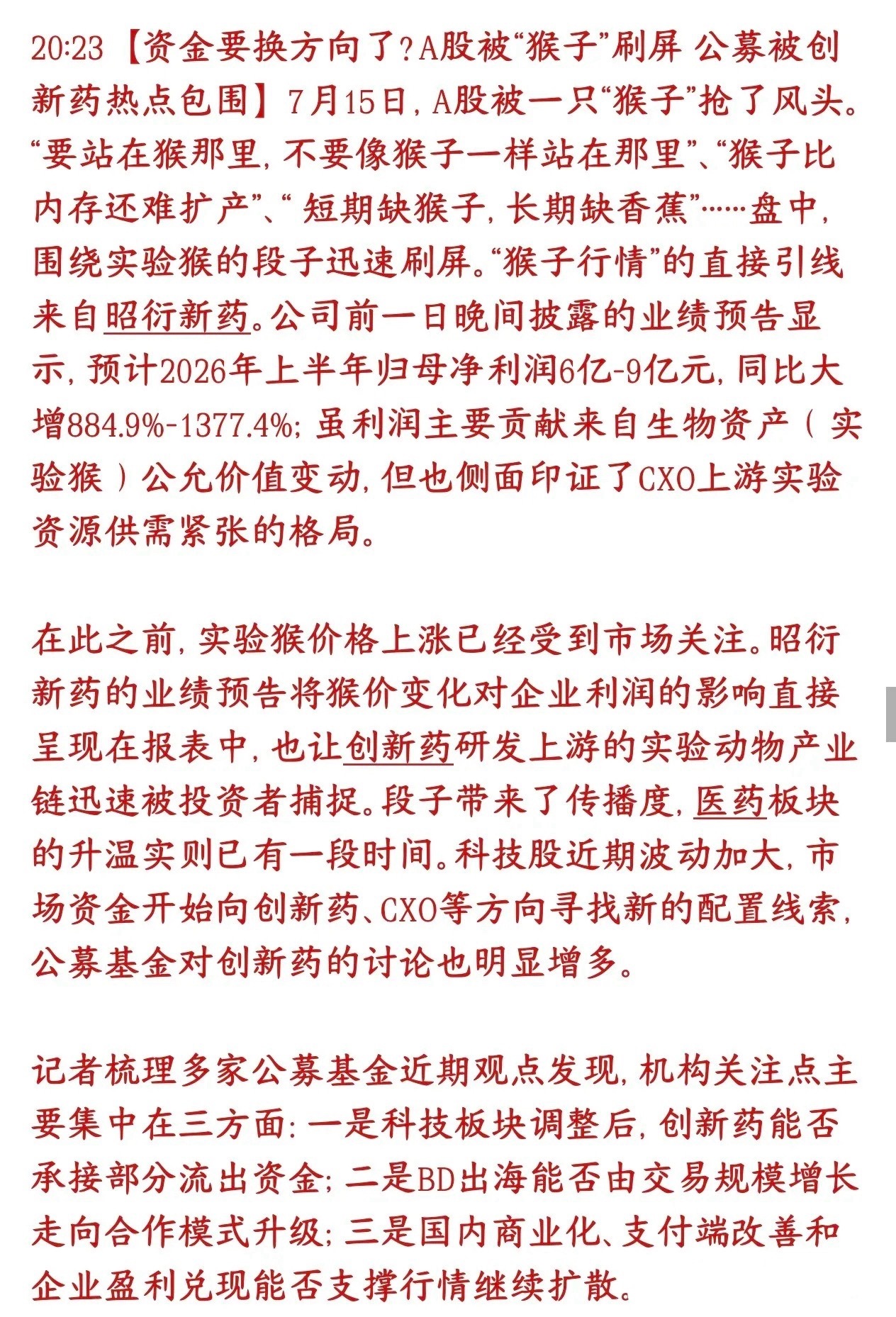 今天A股涨不起来原来是被实验猴抢了热点科技高位资金集体跑路，大规模切去医药（创新