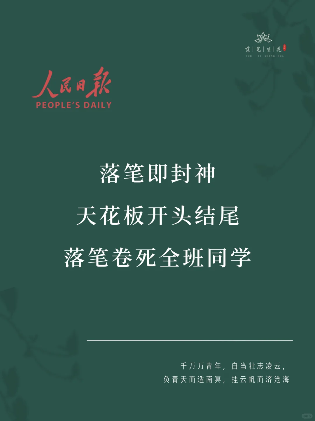 落笔生花｜天花板作文开头结尾