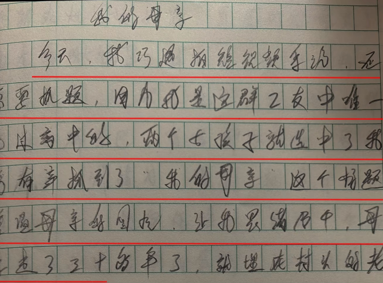 工地农民工大叔写的高考作文《我的母亲》，没有技术，全是情感，结尾一段直接升华了：