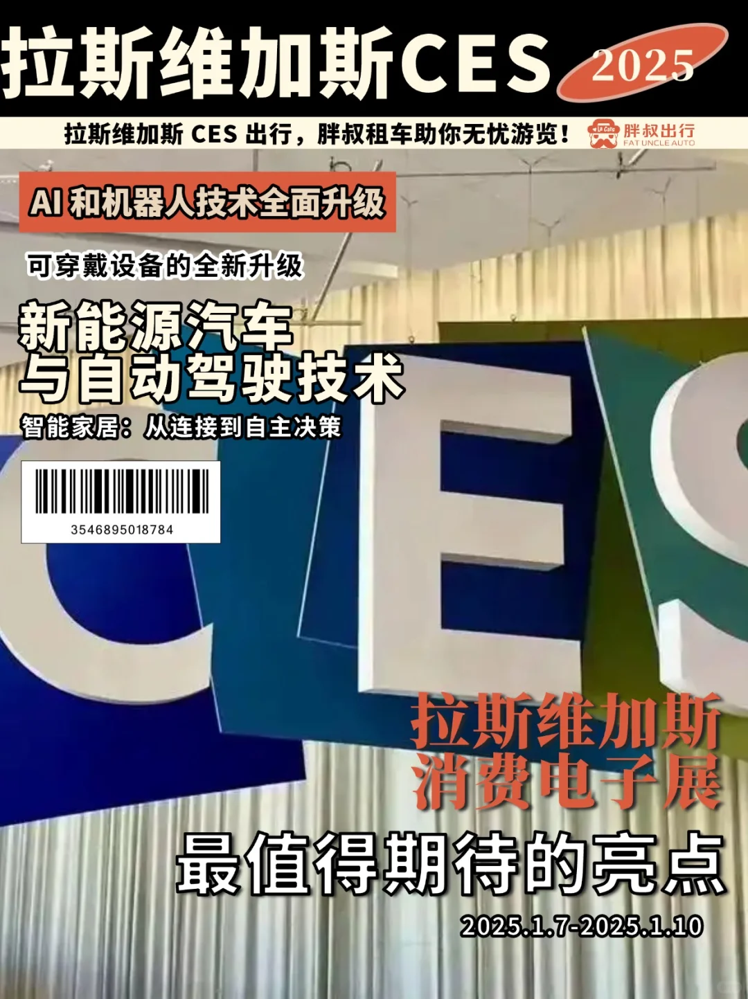2025拉斯维加斯CES展！也太值得期待了吧！