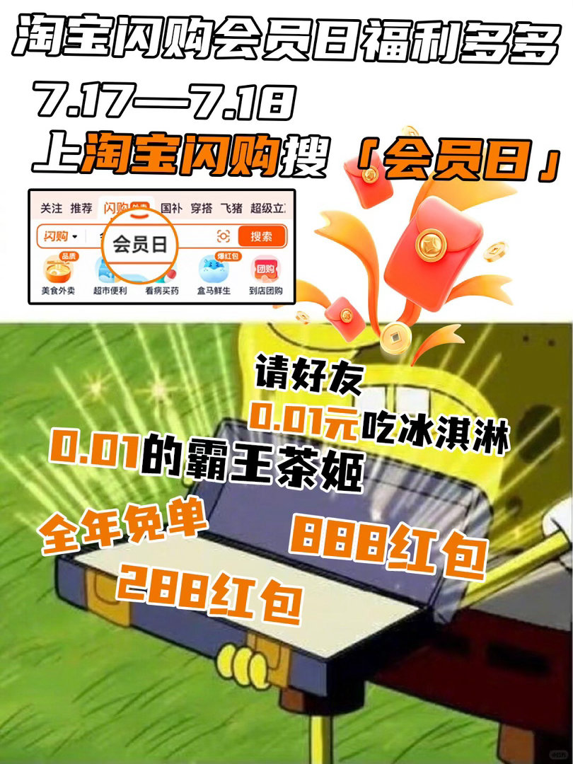 淘宝闪购会员日每月17日解锁专属权益美团会员外卖会员美团神券居家看球美食7月17
