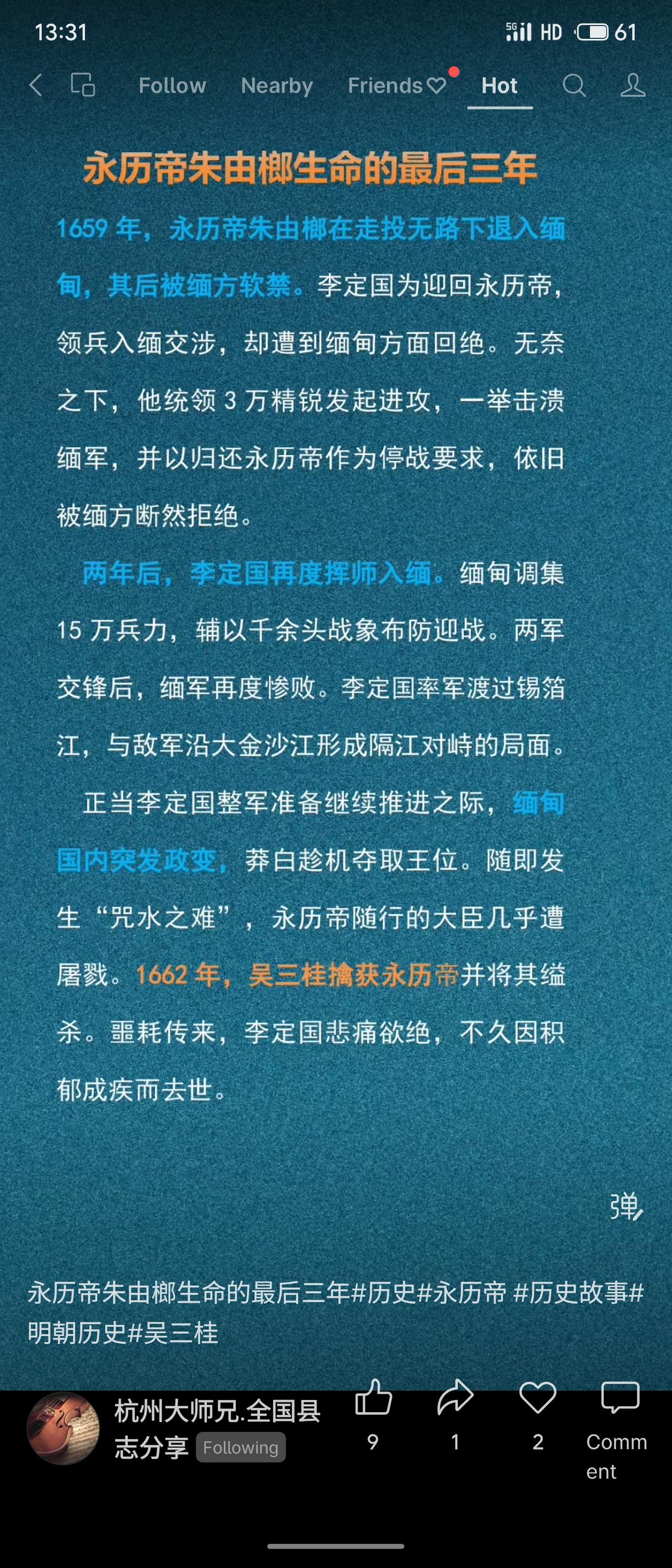 永历帝朱由榔生命最后三年：1659年退入缅甸被软禁，李定国两次率军入缅迎驾，首战