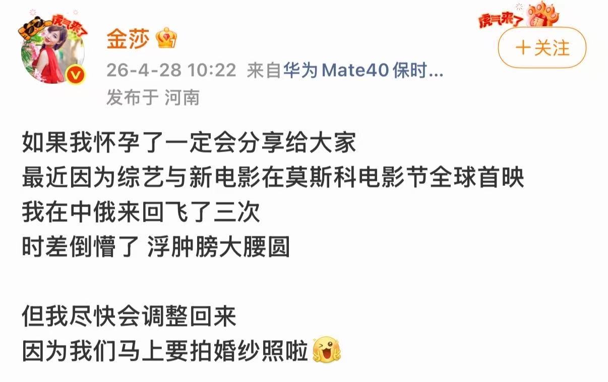 金莎否认已怀孕金莎说如果怀孕会分享给大家 金莎没有怀孕 