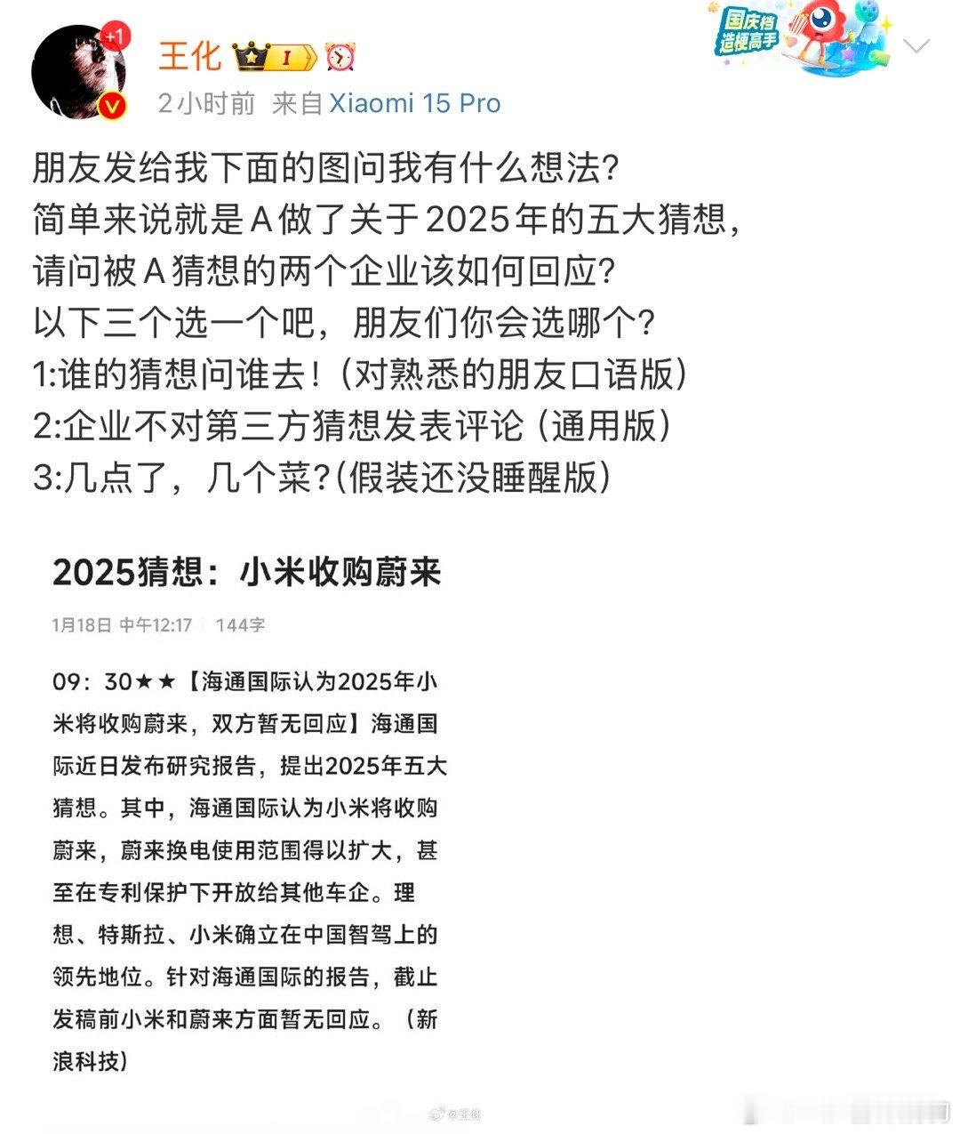 王化回应小米收购蔚来猜想 你别说【小米收购蔚来】还真可能是蔚来最好的归宿1️⃣小