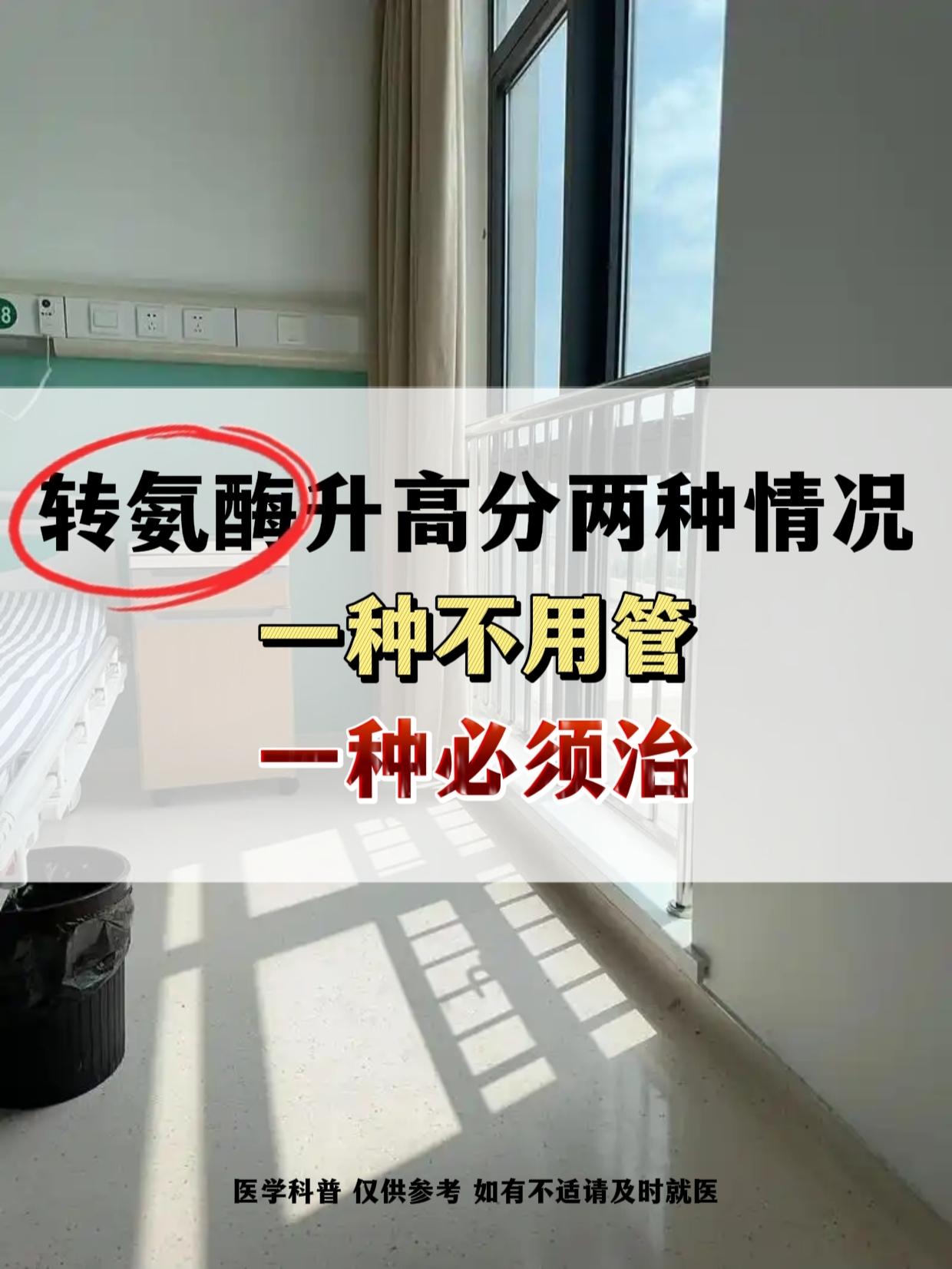 很多人查肝功能，看到转氨酶升高就慌了，其实啊转氨酶升高分两种情况，差别...