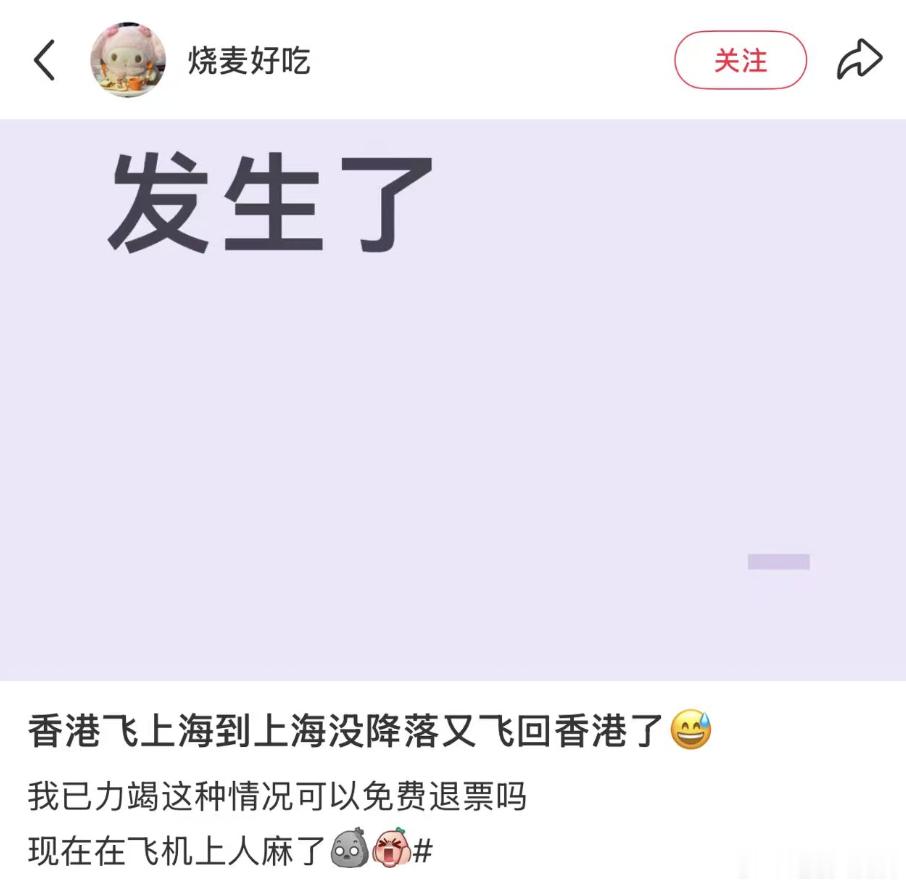 今天由于白海豚提前登陆 来回上海的航班，大家都是飞一圈又回去了上海风大雨大，大家