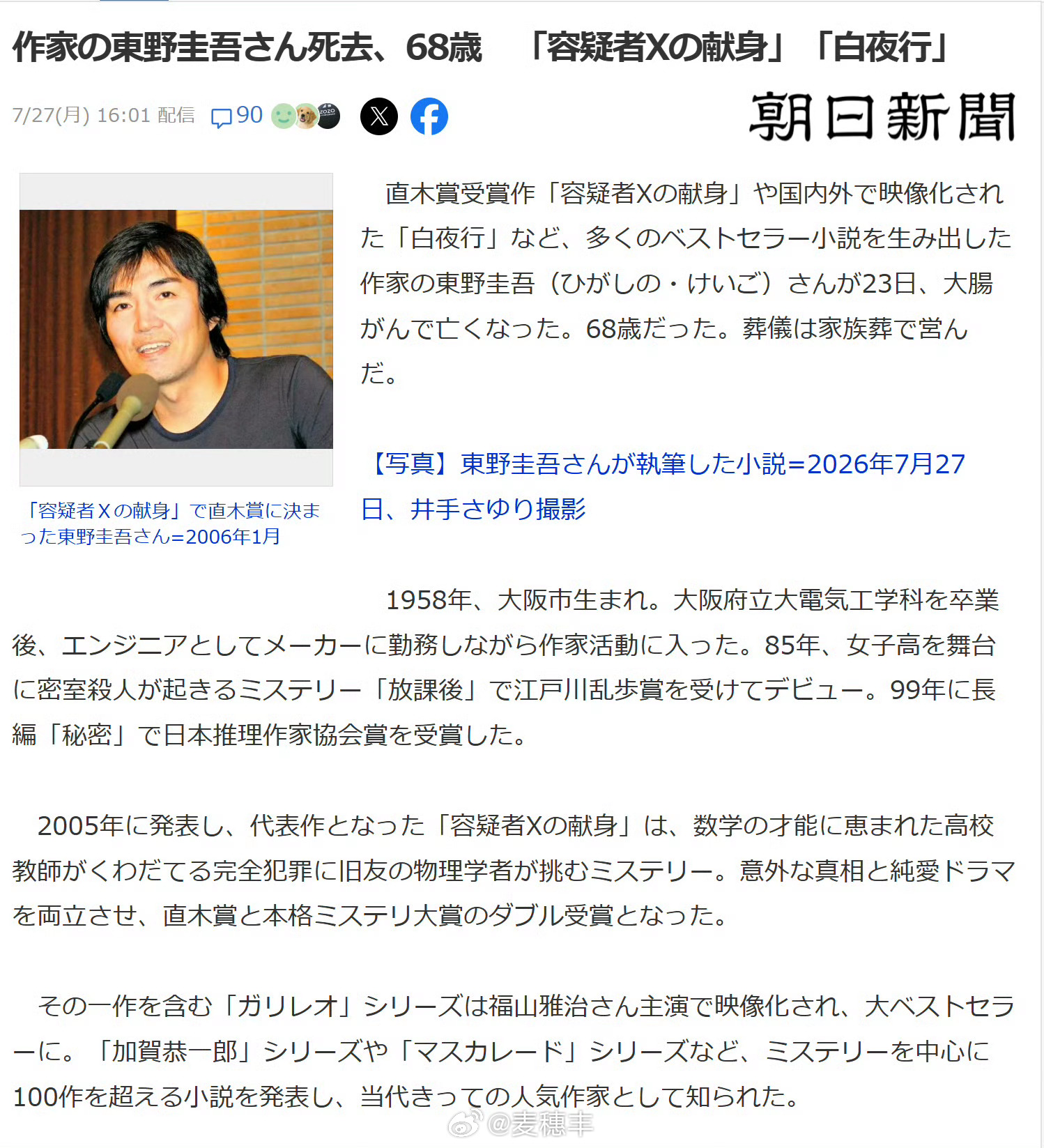 挺突然的，读大学的时候看了好多好多东野圭吾的小说。东野圭吾去世