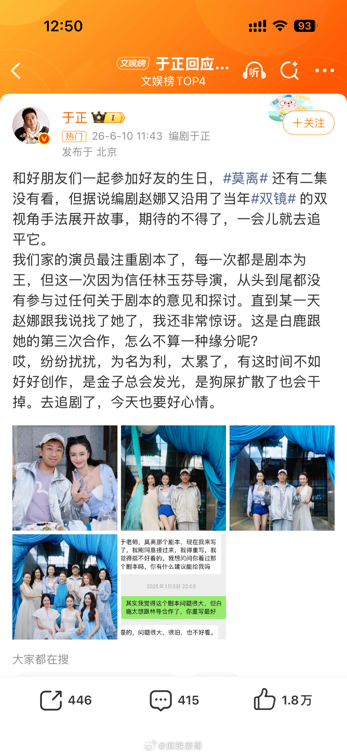 蒙淇淇开撕白鹿里，说辞就是说白鹿团队换剧本于正回应白鹿剧本争议里晒了一个对话截图