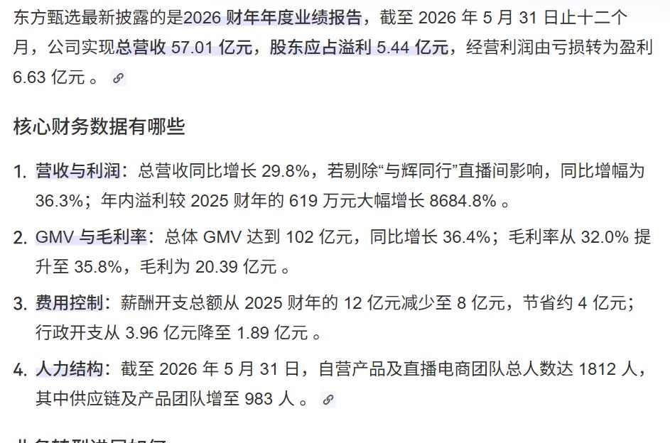 董宇辉离开后，东方甄选还赚的更多了！所有人都想看东方甄选的笑话，结果东方甄选活的