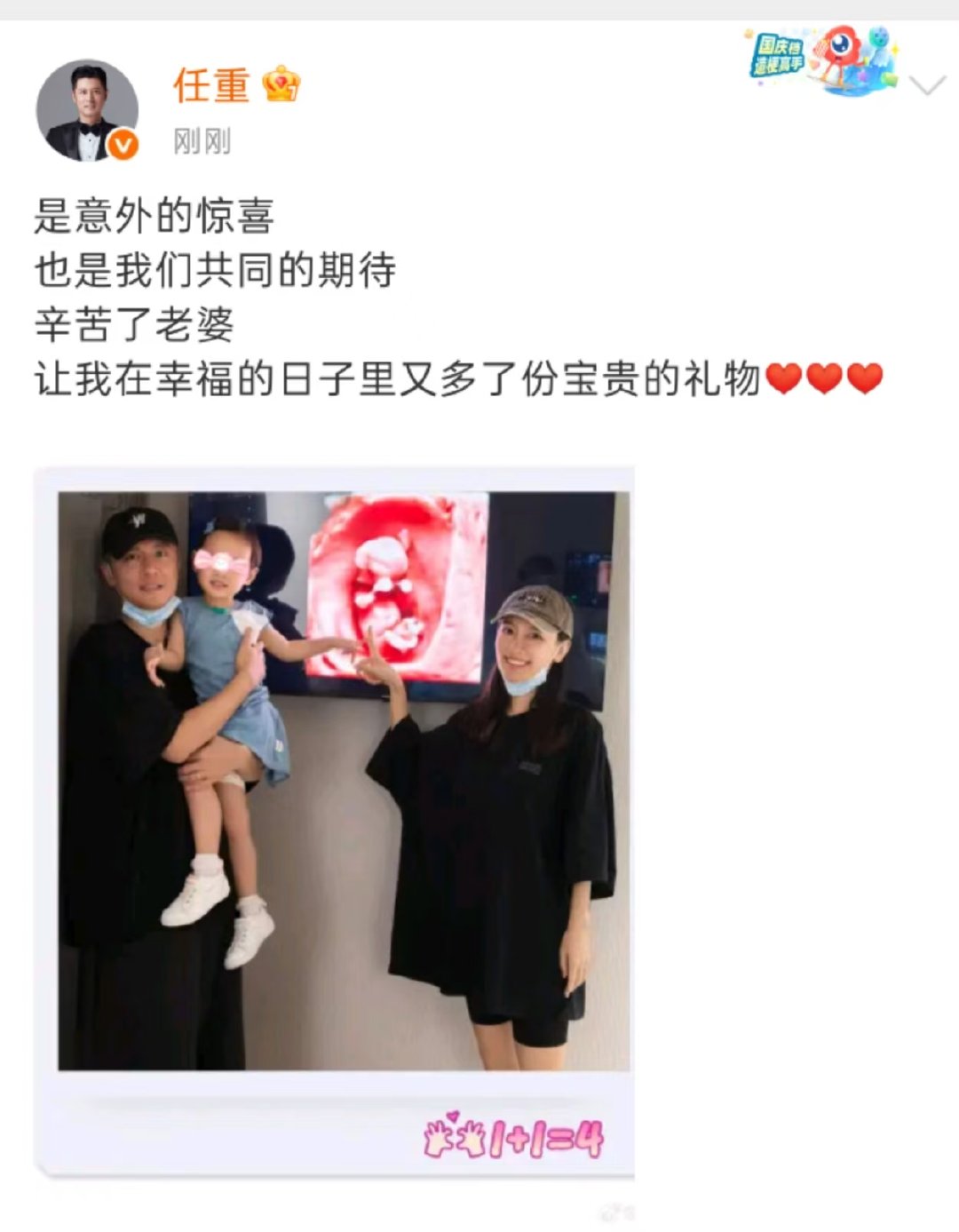 任重孙骁骁官宣怀二胎孙骁骁二胎恭喜恭喜！ 