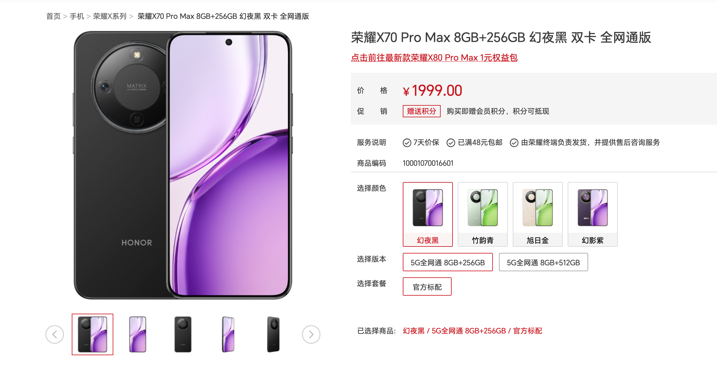 【机圈信息差】荣耀X80 Pro Max早上刚官宣发布会时间，荣耀X70 Pro