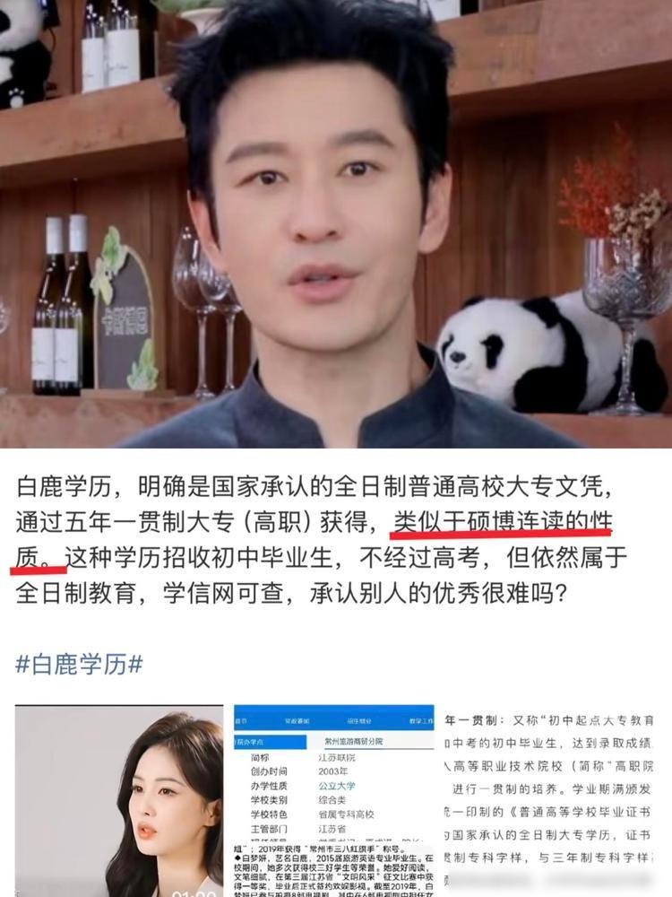 黄晓明估计要哭晕在厕所了，

这两天的娱乐瓜真的离谱得没边。先是白鹿的学历争议闹