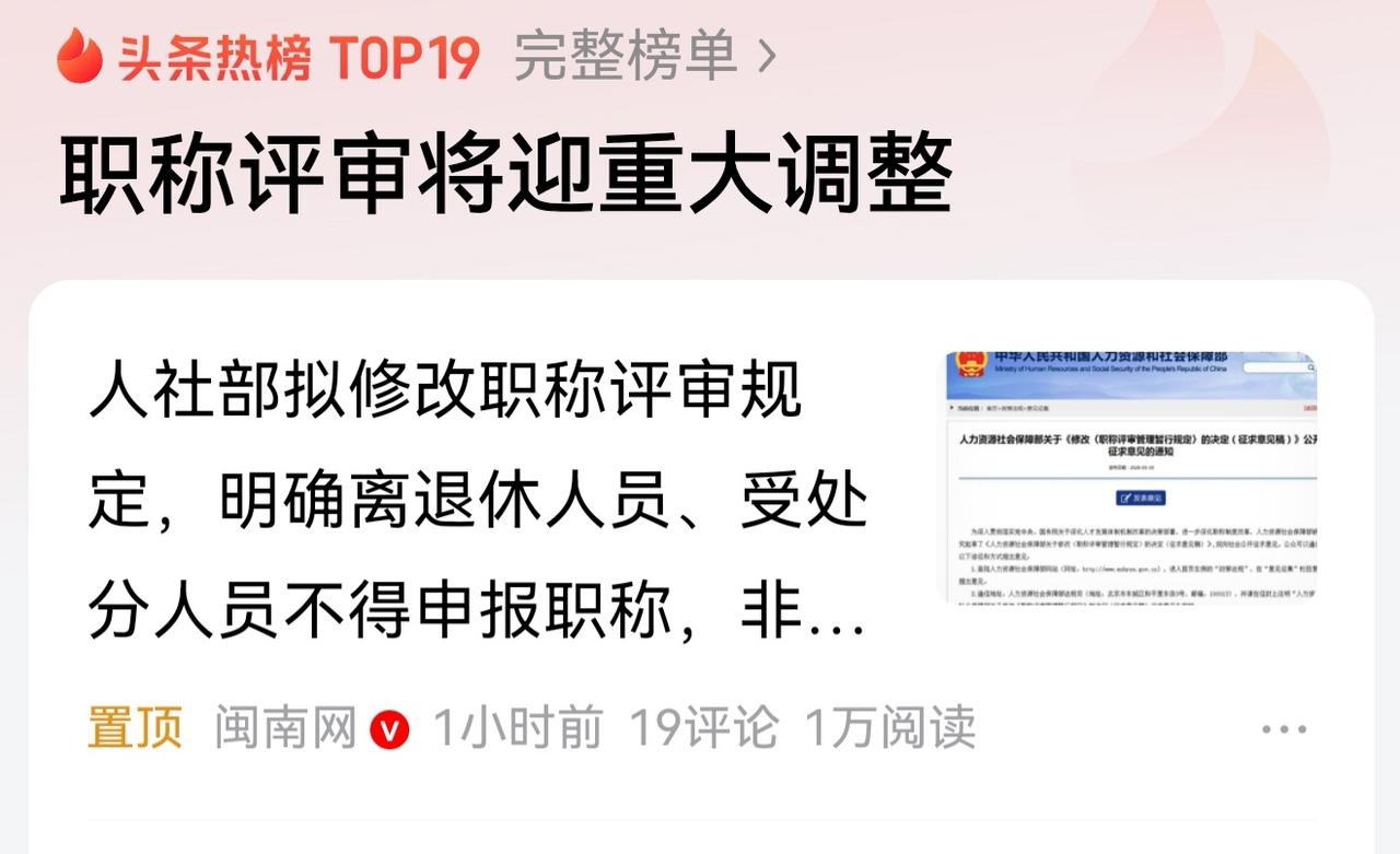 职称评审，别让“评上等于白评”寒了实干者的心

最近，人社部拟修改职称评审规定的