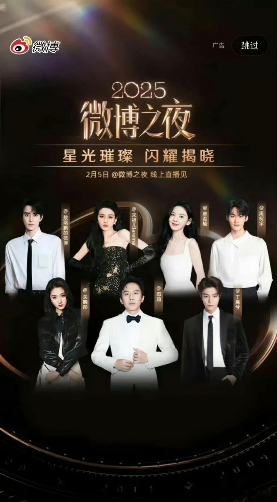 敖瑞鹏、宋祖儿、章若楠、周柯宇、关晓彤、邓超、丁禹兮 微博之夜开屏！期待谁？ 