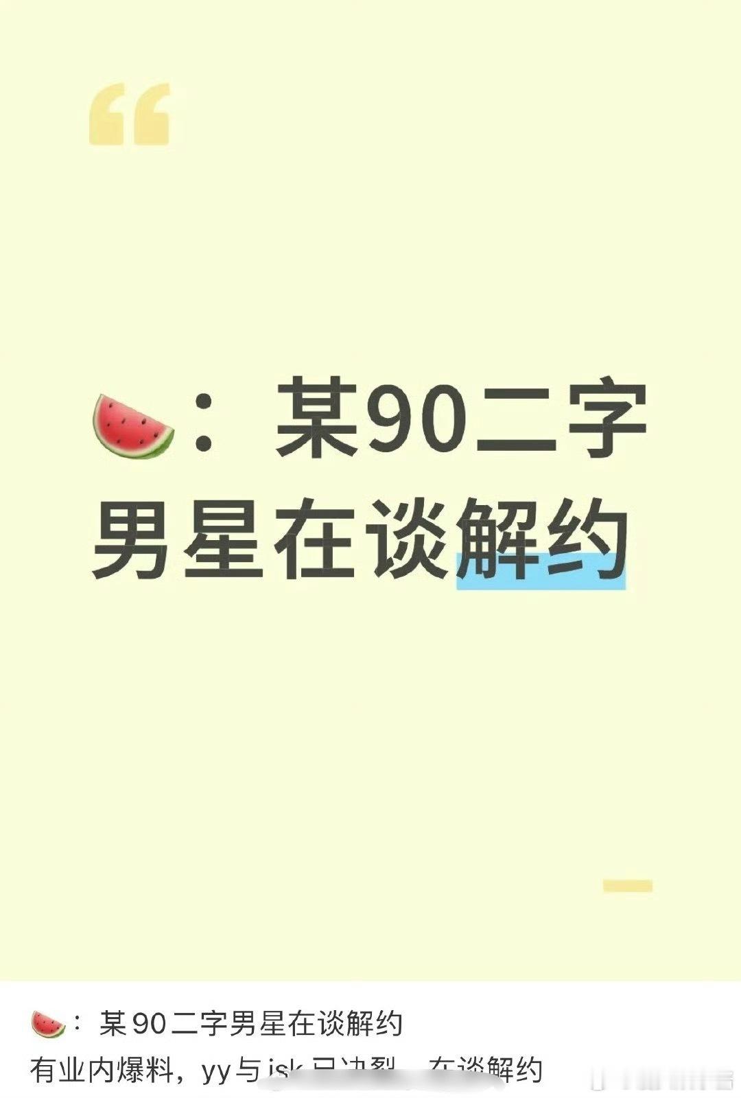 杨洋和贾士凯在谈解约，不是合作多年了吗，会因为什么 ​​​