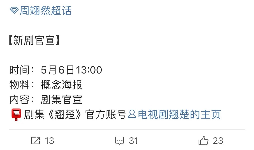 翘楚要官宣了，真是陈都灵和周翊然 ​​​