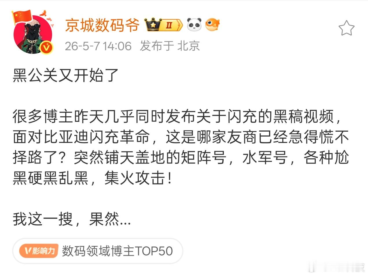 有些没买车的几把玩意“车评人”一直在带比亚迪闪充节奏，截别人图、断章取义，这种?
