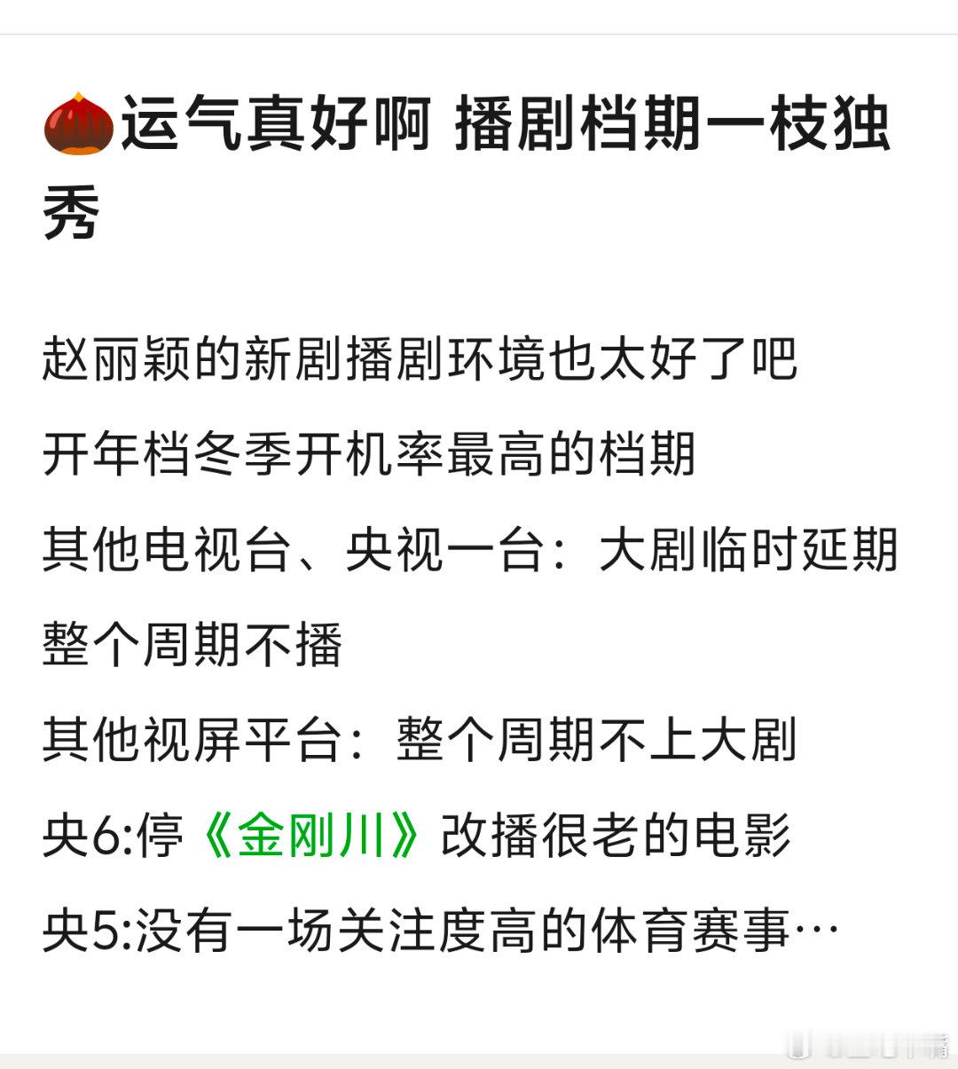 小城大事赵丽颖运气真好，播剧档期一枝独秀。奈何收视率还是起不来！周五第二集竟然能
