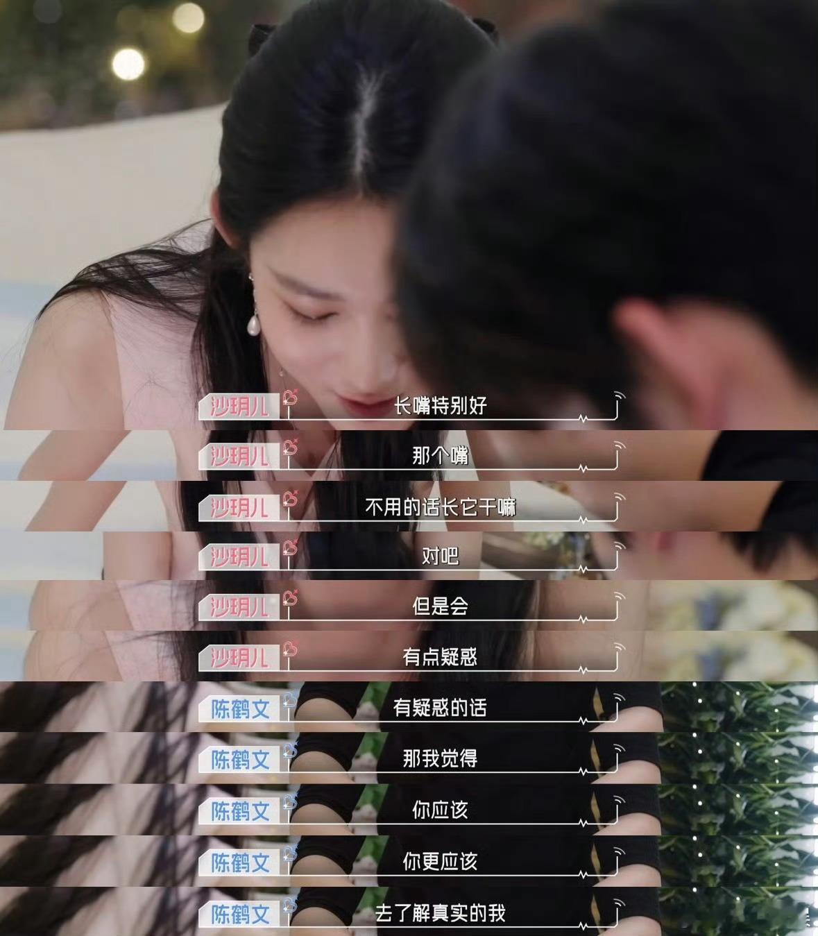 沙玥儿直说感觉你经历很丰富心动的信号沙玥儿也太敢说了！约会拼花束时直接向陈鹤文发