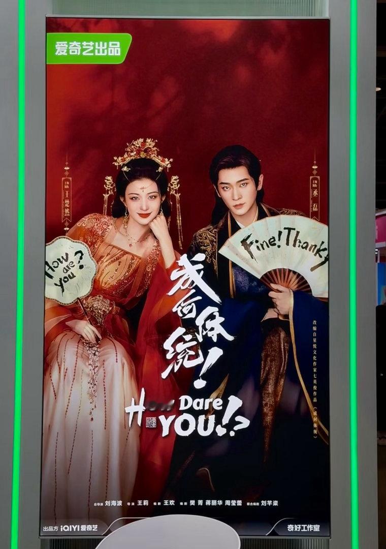 所以成何体统最后，谁吸到粉了？王楚然还是丞磊？ 