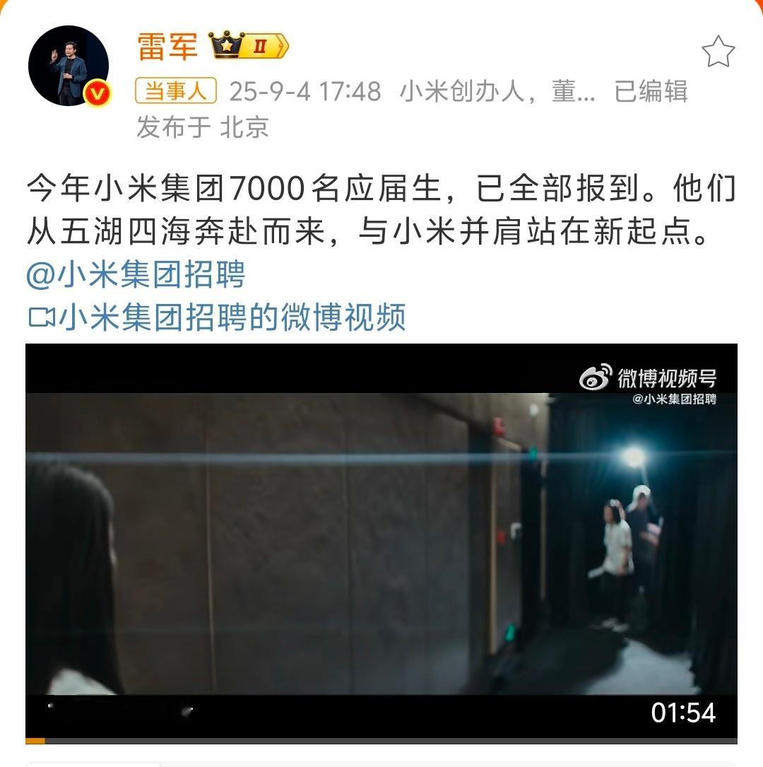 小米集团7000名应届生已全部报到哇塞，一下子招这么多应届生，对小米集团的庞大有