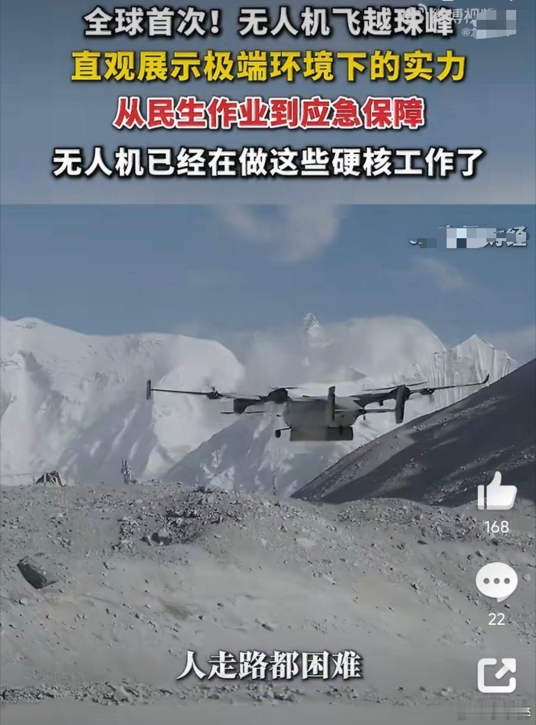 国产无人机首次飞越8848米珠峰原来无人机已经在干这些硬核工作了这则新闻看得人满