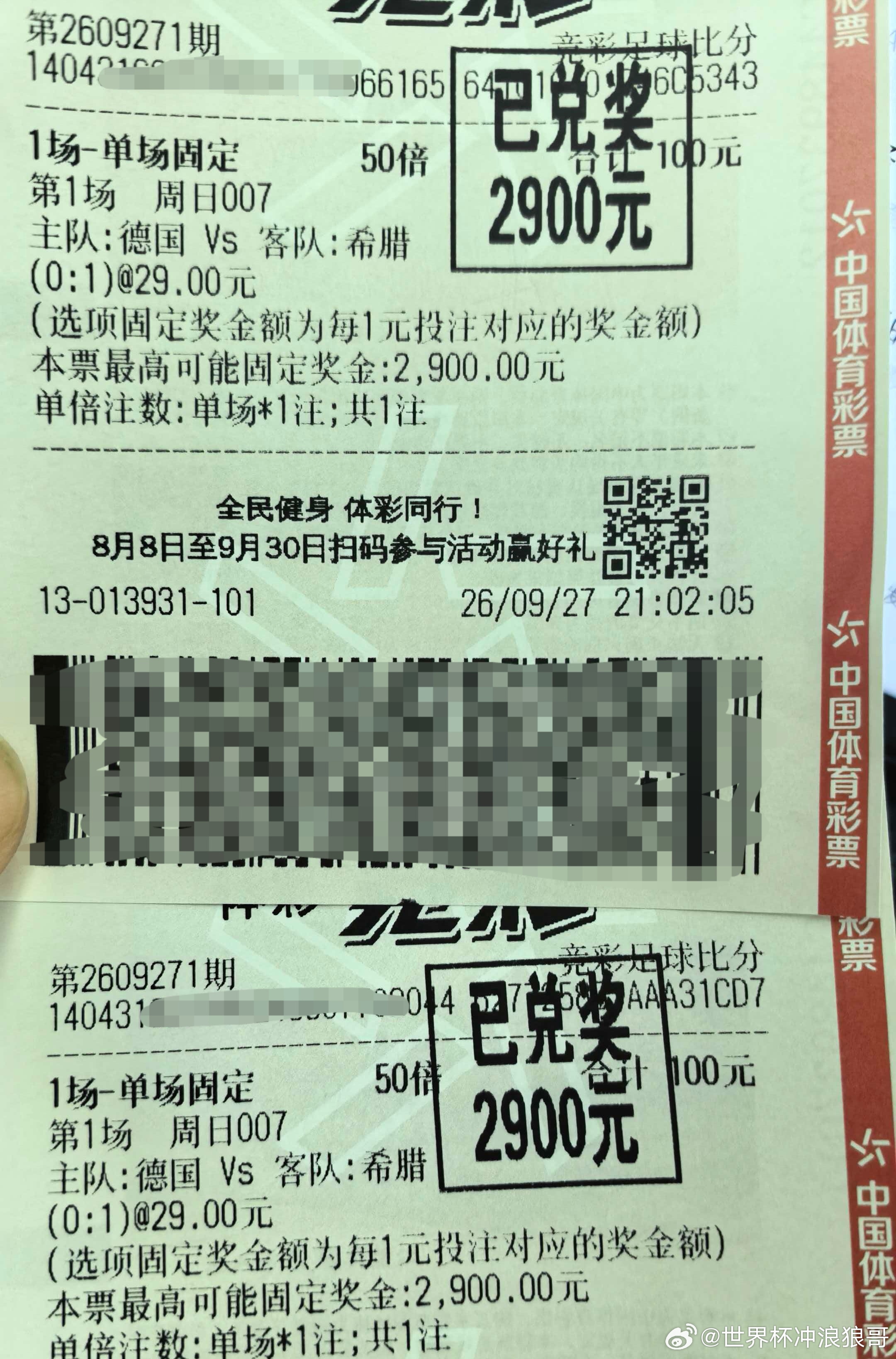 29层大蛋糕到手民间自有高人！能精准拿捏德国0‑1希腊这记大冷的，属实不多见！ 