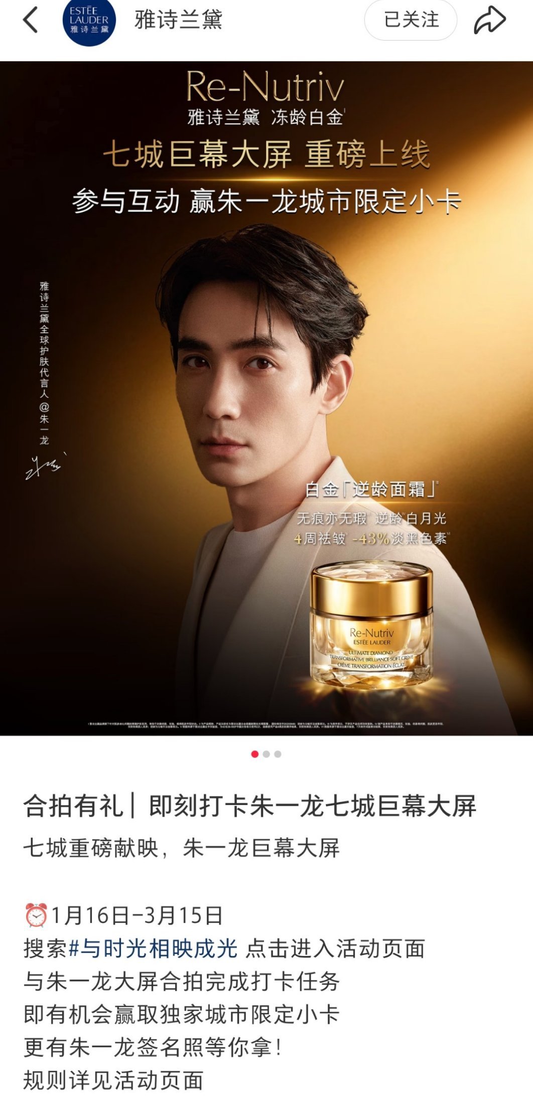 朱一龙巨幕七城巨幕大屏朱一龙朱一龙雅诗兰黛全球护肤代言人