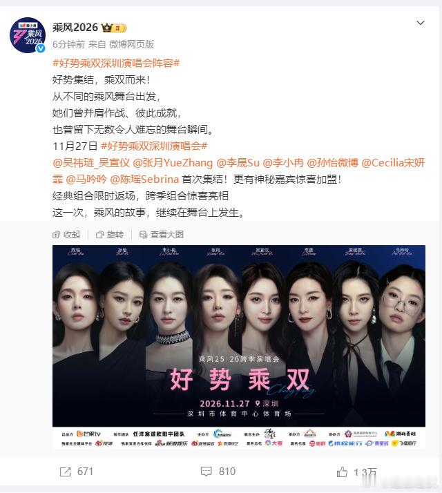 乘风演唱会官宣的姐姐谁的青春回忆杀来了！乘风姐姐线下集合，​​​
