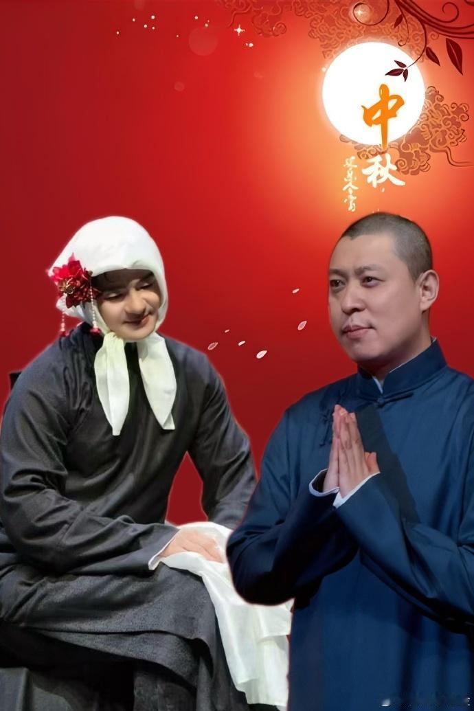 德云社师爷谢金送出中秋节祝福，晒了一张与搭档李鹤东的合影。照片中，谢金戴着头巾，