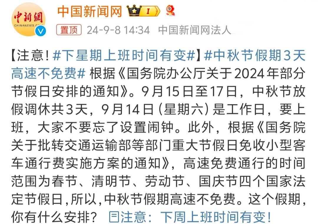 #中秋节假期3天高速不免费# 免费车多不免费车也多，中秋节大家都有自己的安排，在
