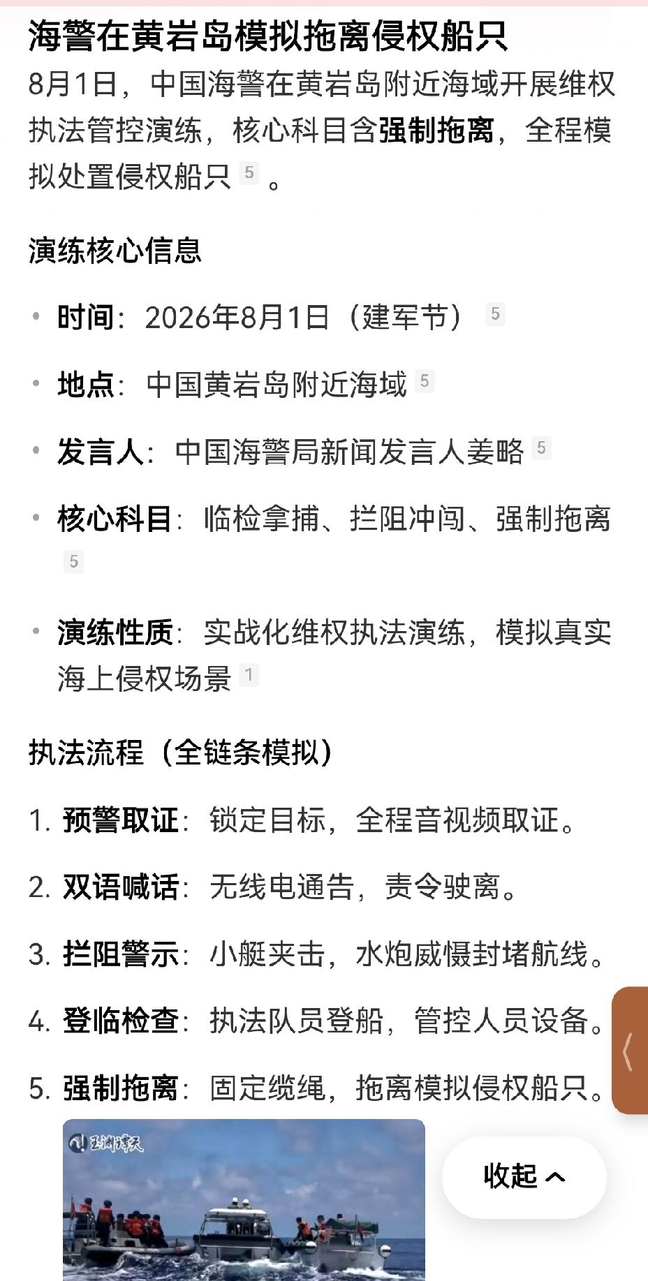 【我海警黄岩岛模拟拖离非法侵权船只，警告菲律宾等国勿施下作手段】八一建军节当日，