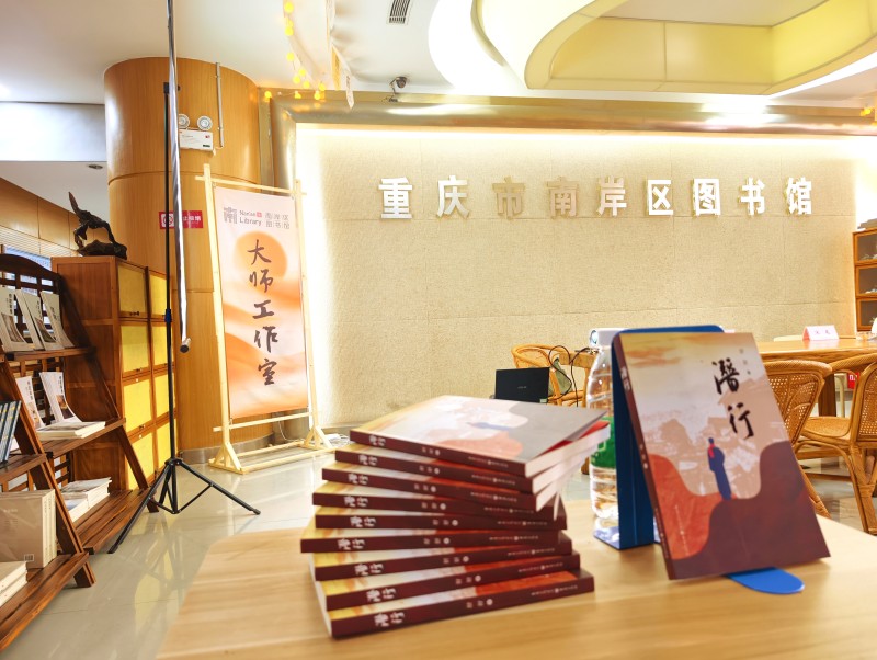 上游书话《潜行》共读研讨会举办 重庆作家探索红色文学新表达