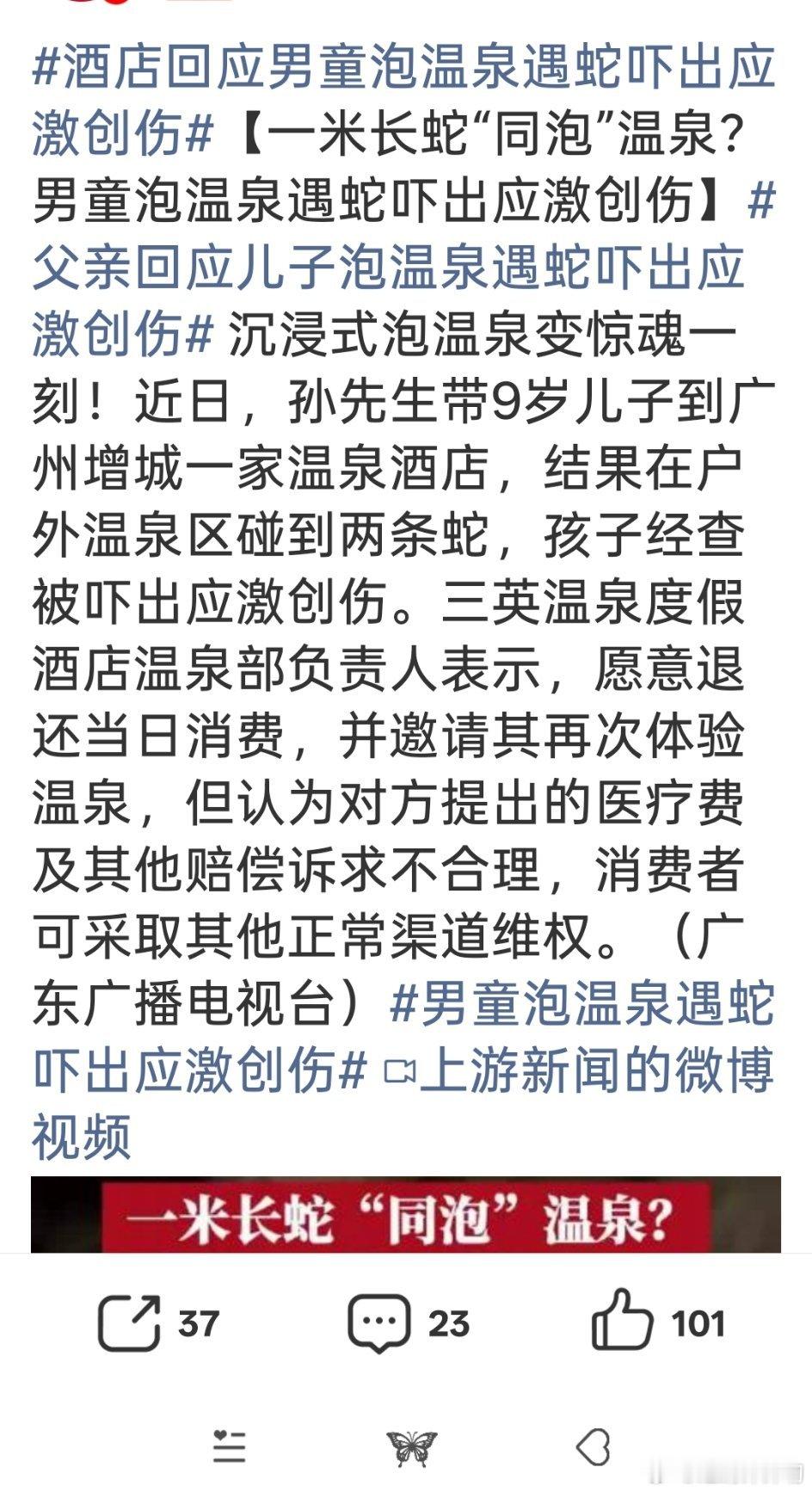 父亲回应儿子泡温泉遇蛇吓出应激创伤我也遇到过，几年前带女儿在河里游泳时，发现女儿